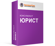 Консультант плюс ошибка 1211 неверный файл