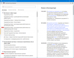 Конструктор договоров