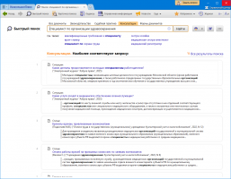 Консультации для организаций здравоохранения