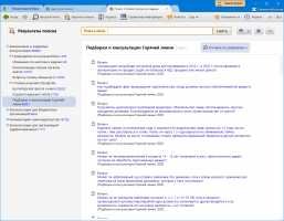 Подборки консультаций в формате вопрос-ответ