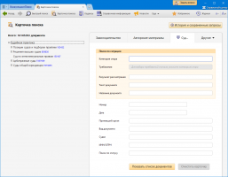Судебная практика КонсультантПлюс